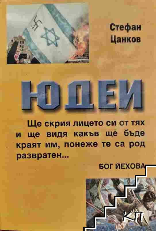 Юдеи