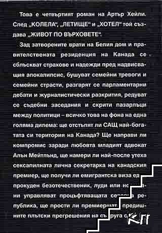 Живот по върховете (Допълнителна снимка 1)