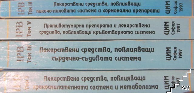 Index pharmacorum bulgaricus. Том 1, 3-5 (Допълнителна снимка 1)