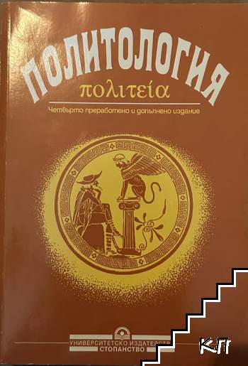 Политология