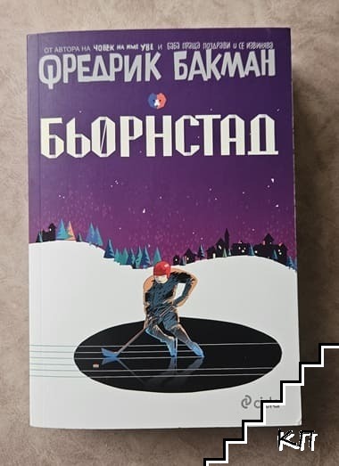 Бьорнстад
