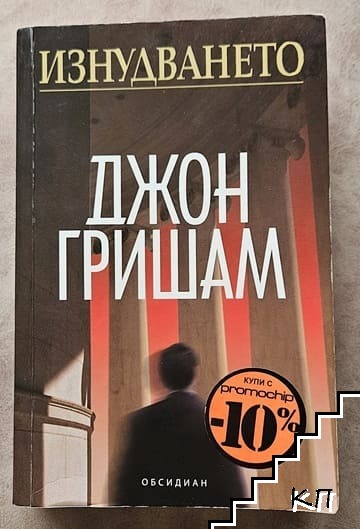 Изнудването