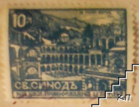 Царство България - Свети Синод на БПЦ Рилски манастир