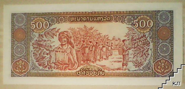 Лаос 500 кип (Допълнителна снимка 1)