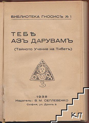 Тебъ азъ дарувамъ (Допълнителна снимка 2)