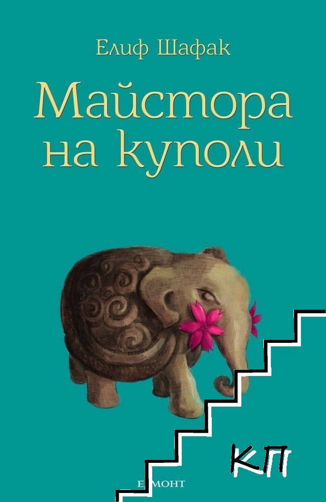 Майстора на куполи