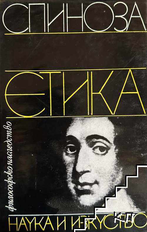 Етика
