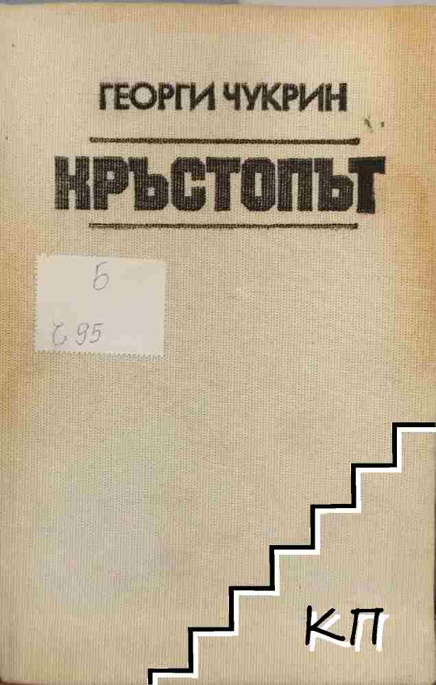 Кръстопът