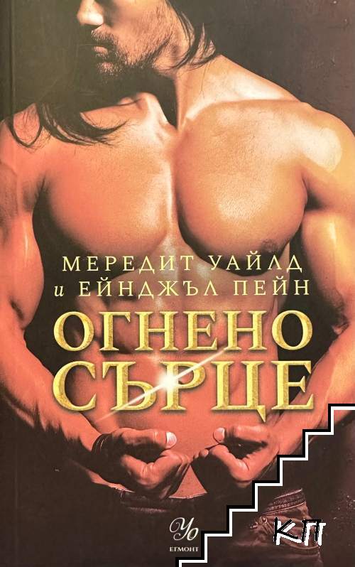 Огнено сърце