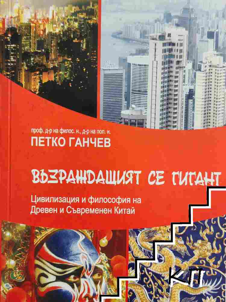 Възраждащият се гигант
