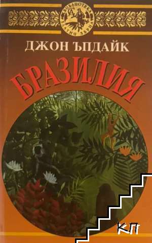 Бразилия