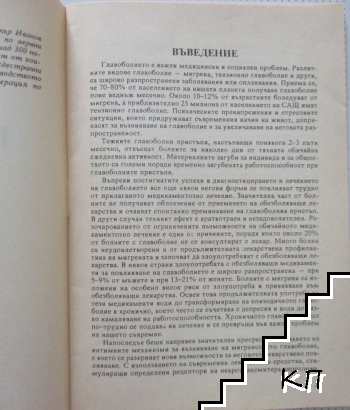 Главоболието (Допълнителна снимка 2)