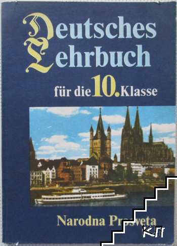 Deutsches Lehrbuch fur die 10. Klasse