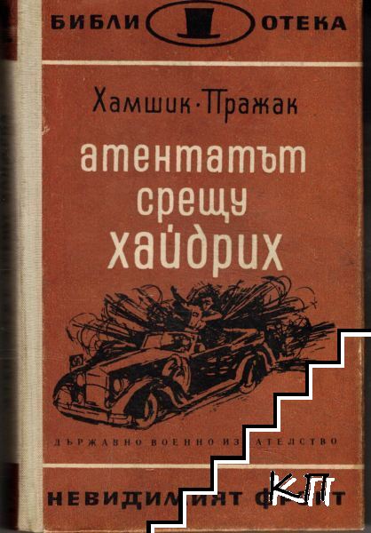Атентатът срещу Хайдрих