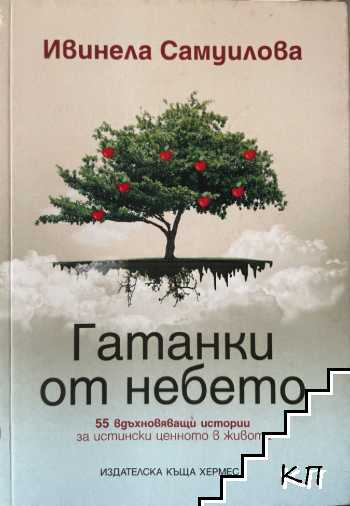 Гатанки от небето