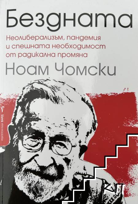Бездната