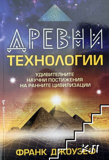 Древни технологии