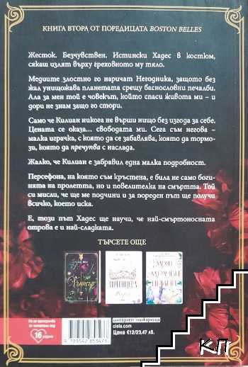 Негодникът (Допълнителна снимка 1)