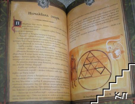 Старобългарски загадки (Допълнителна снимка 2)