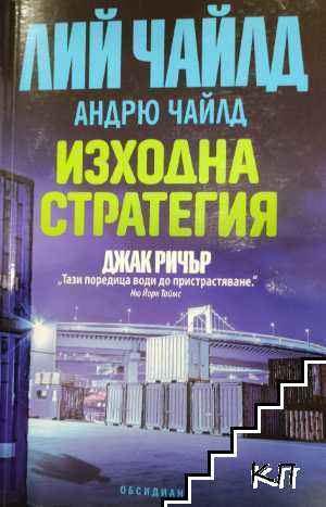 Изходна стратегия