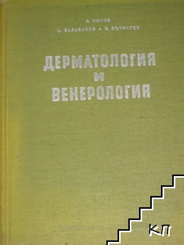 Дерматология и венерология
