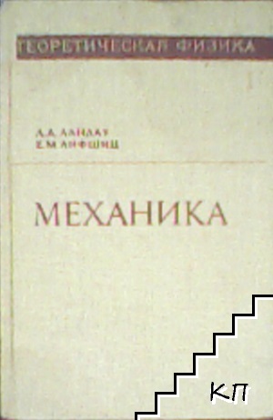 Механика