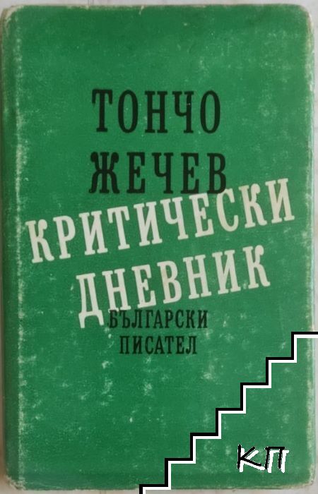 Критически погледи Критически погледи