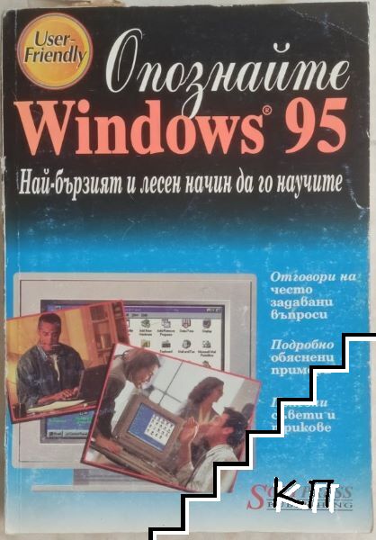 Опознайте Windows 95
