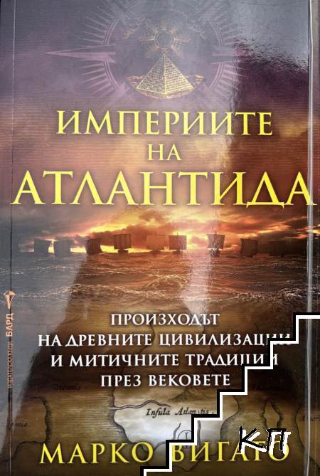 Империите на Атлантида