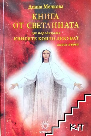 Книга от светлината