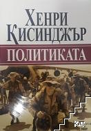 Политиката