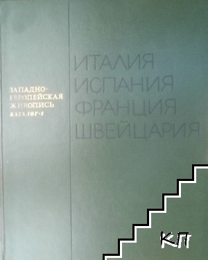 Западноевропейская живопись