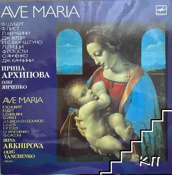Ave Maria