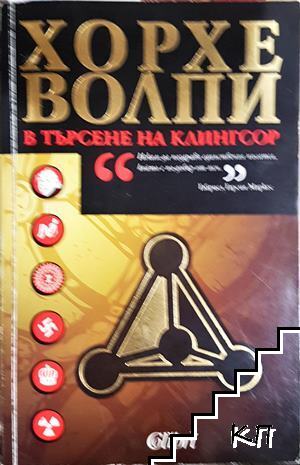В търсене на Клингсор