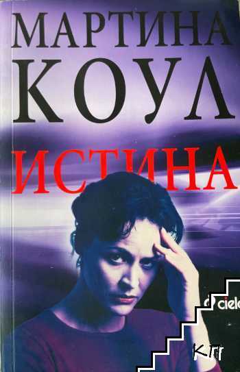 Истина