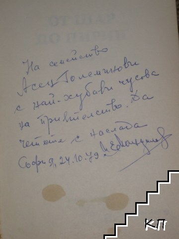 От Шар до Пирин