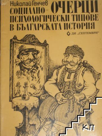 Очерци