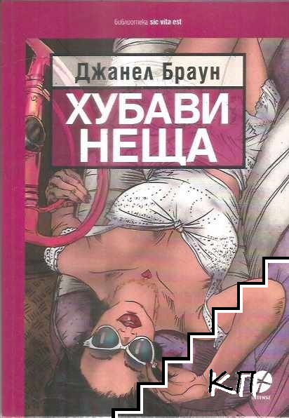 Хубави неща