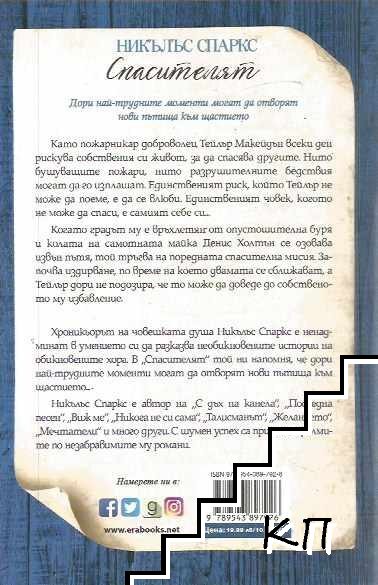 Спасителят (Допълнителна снимка 1)