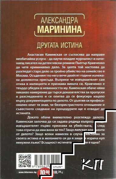Другата истина (Допълнителна снимка 1)
