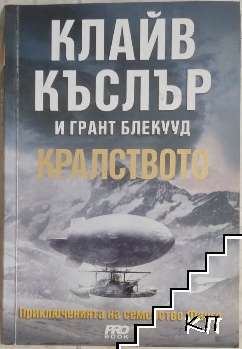 Кралството Кралството