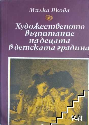 Художественото възпитание на децата в детската градина Художественото възпитание на децата в детската градина
