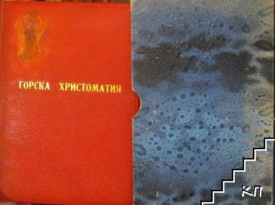 Горска христоматия (Допълнителна снимка 1)