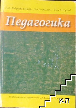 Педагогика