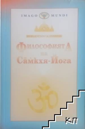 Философията на Самкхя-Йога