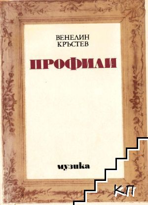 Профили