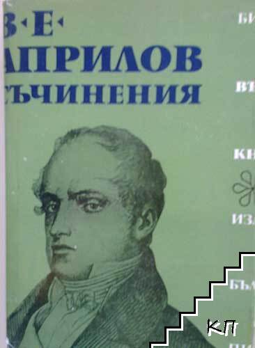 Съчинения