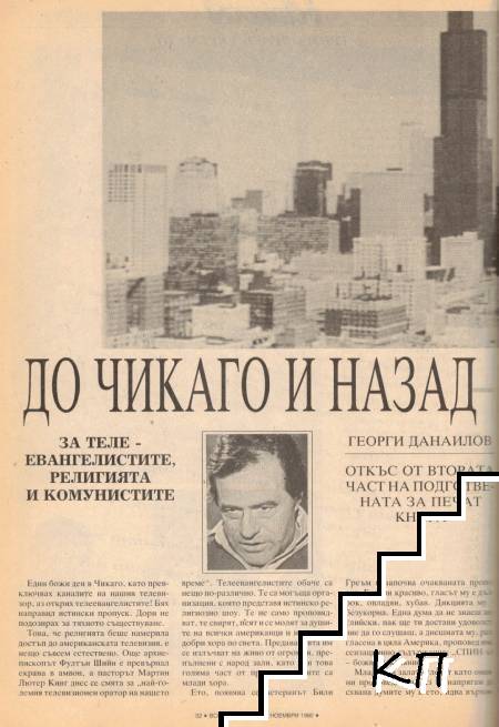 Всяка неделя. Бр. 2 / 1990 (Допълнителна снимка 3)