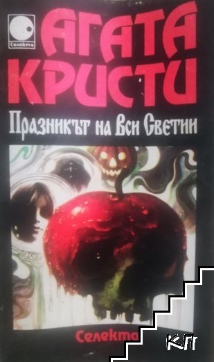 Празникът на Вси Светии