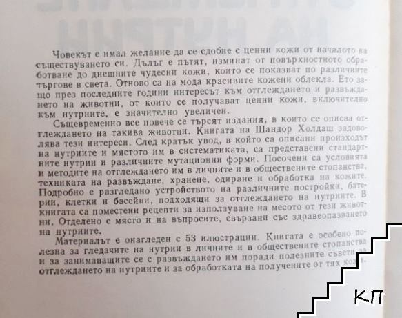 Отглеждане на нутрии (Допълнителна снимка 1)